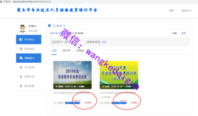 商丘市继续教育代学代看
